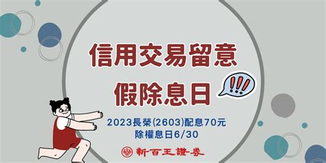 長榮航股利發放日2023|(2603) 長榮 除權/除息日程及股利金額